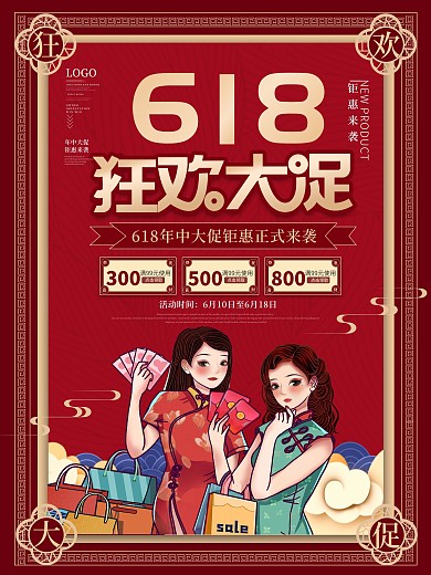 国潮风618线下促销海报