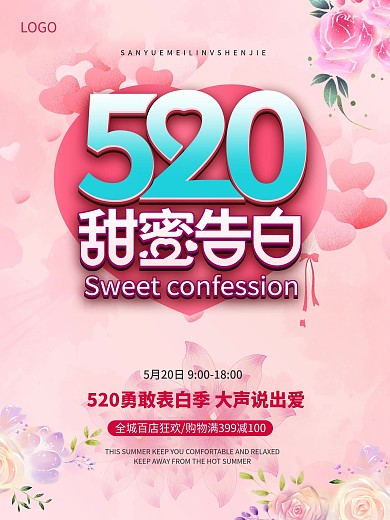 520表白季甜蜜告白