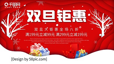 红色双旦钜惠双旦节海报