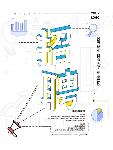 简约立体字招聘海报