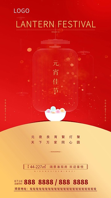 红色金色简约喜庆中国风元宵节海报朋友圈