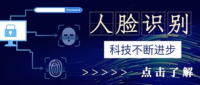科技风人脸识别宣传