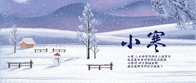 千图小寒公众号首图公众号封面