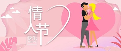 七夕节粉色少女背景情侣