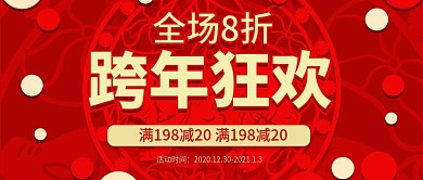 红色剪纸跨年新年新春促销公众号封面