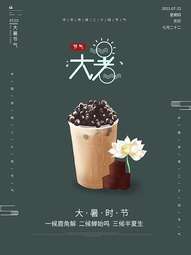 大气简约大暑节气食品饮料品牌宣传海报
