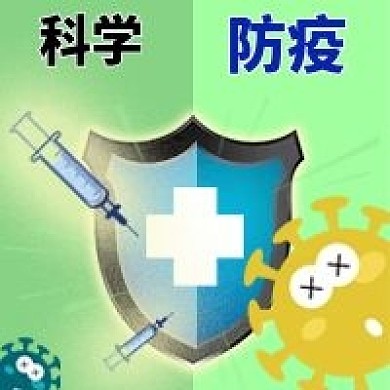 公众号次图绿色卡通盾牌新冠病毒科学防疫