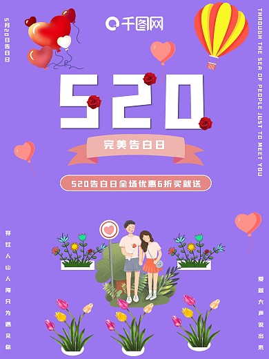 520节日海报520节日宣传海报