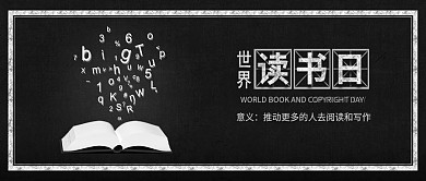 原创简约世界读书日阅读书本配图