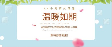 小清新温暖保温杯公众号封面海报