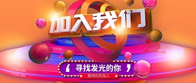 寻找发光的你招聘公众号封面