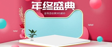 高端唯美立体C4D年终盛典公众号封面