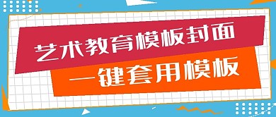 简约封面模板推荐