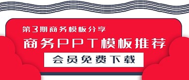 简约PPT模板推荐