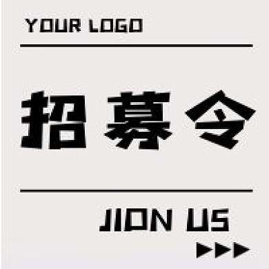 招募新媒体公众号自媒体封面图次图