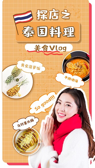 美食博主探店竖版视频封面手机壁纸