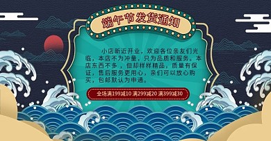 端午节复古国潮风活动说明发货通知公告海报