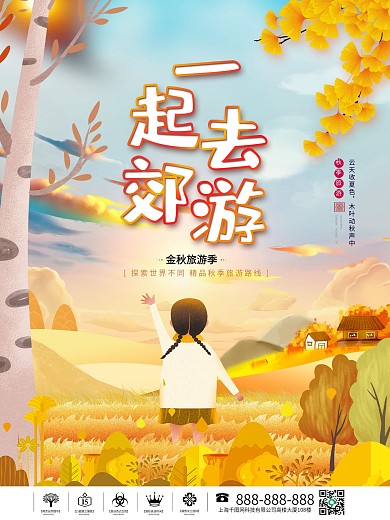 简约秋天秋季景色宣传海报