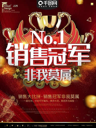 红金销售冠军排行商业展示海报