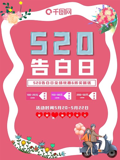 520节日海报520节日宣传海报