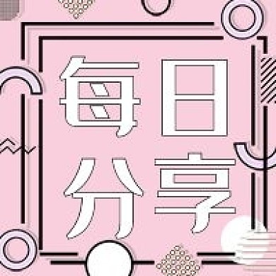 每日分享几何公众号次图