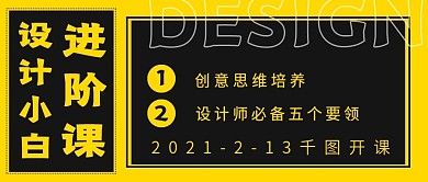 简约设计进阶课宣传