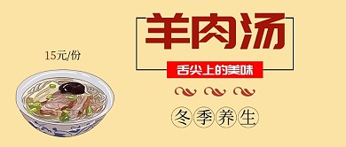 公招封面黄底羊肉汤