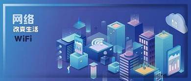 公众号封面蓝色WiFi网络科技城市生活