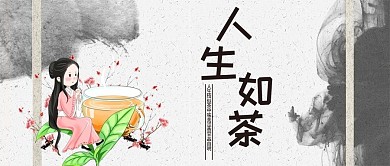 手机用图灰白底人生如茶