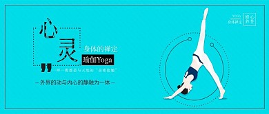 瑜伽修身养性运动娱乐原创插画配图