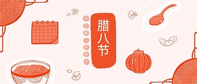 红色腊八节新媒体微信公众号封面图配图