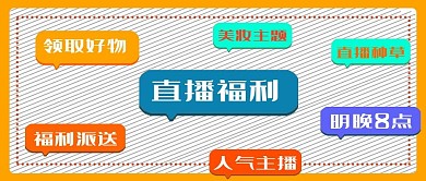 简约创意直播福利