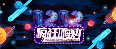 数码电器双12简约首焦BN淘宝电商天猫