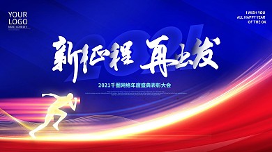 原创简约留白励志文案2021年会背景展板