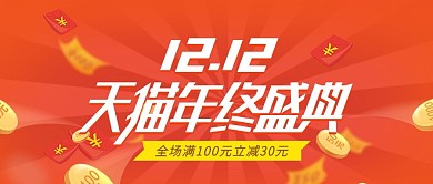 电商双十二放射线促销活动优惠banner