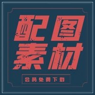 极简公众号新媒体配图素材