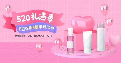 粉色浪漫c4d520礼遇季情人节表白海报