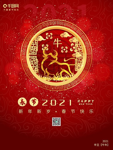 牛年简约除夕年夜饭红色2021除夕海报