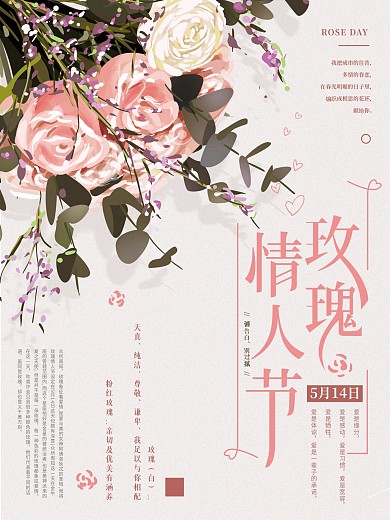 原创手绘玫瑰情人节温馨海报