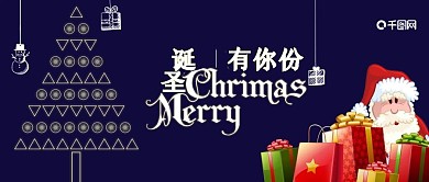 圣诞优惠促销Banner