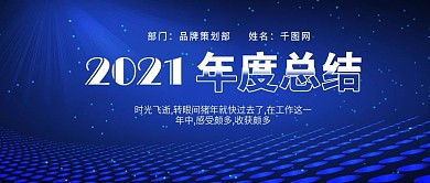 蓝色2018年度工作总结工作报告公众号封面