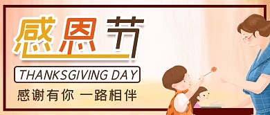 感恩节老师手绘卡通可爱公众高封面