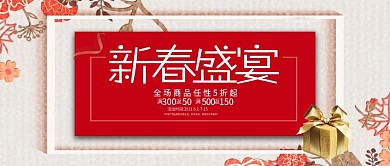 改公众号封面复古传统红色新春盛宴通用图