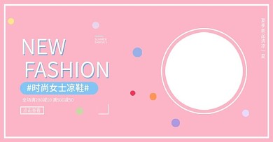 电商淘宝女鞋全屏海报