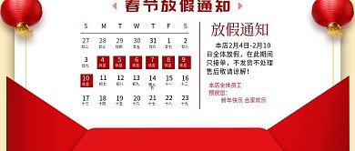 浅色简约春节放假通知