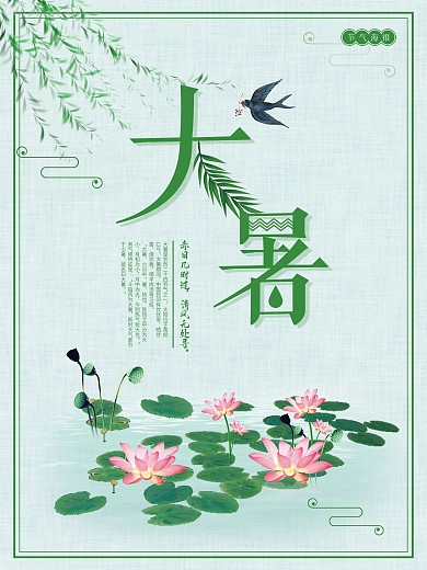 清新简约大暑节气海报