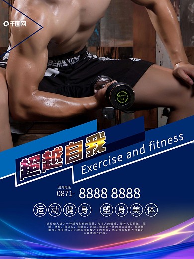摄影人像主体健身房运动健身系列海报