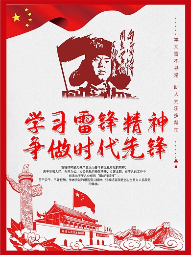学雷锋纪念日海报