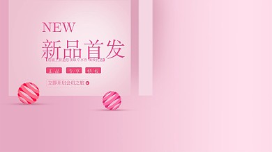 原创设计粉节日海报PSD分层海报模板