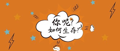 新媒体用图H5页面如何自救封面图